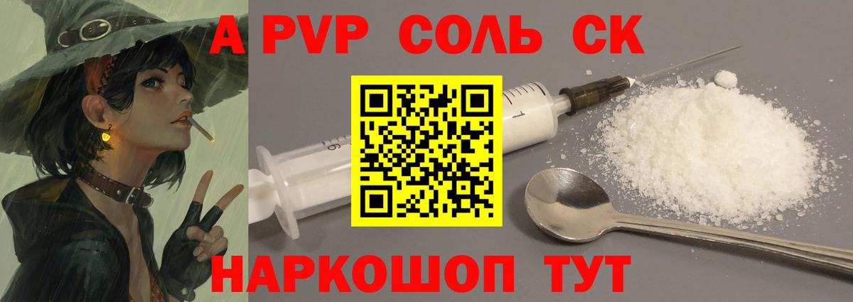 Усинск  Alpha-PVP СК КРИС  наркошоп  Вход с VPN  A PVP 