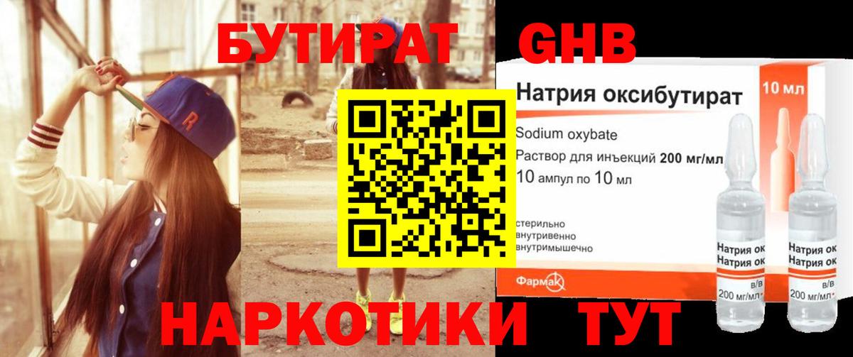 БУТИРАТ бутандиол Усинск