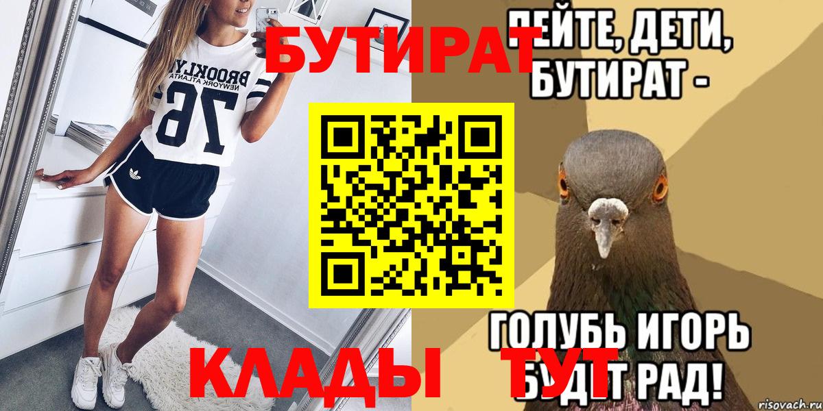 Бутират Butirat  Вход с VPN  Усинск 