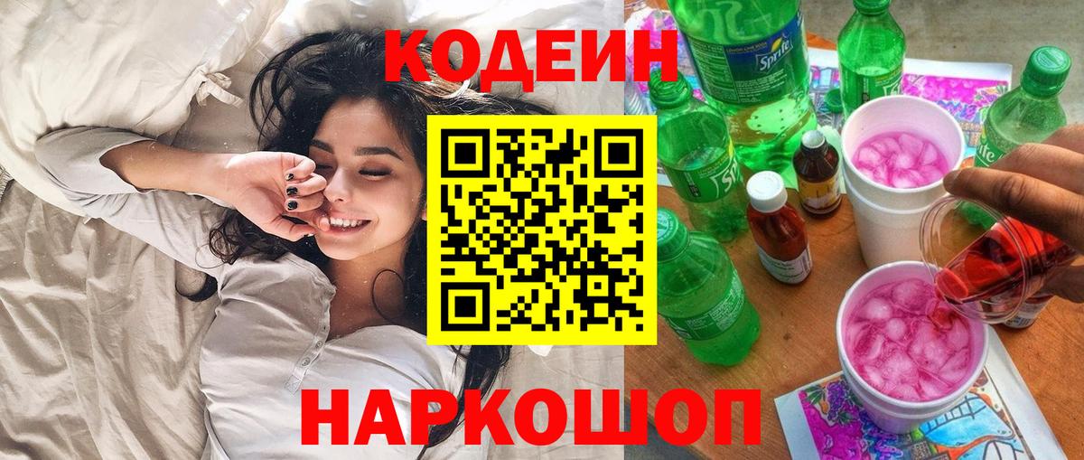 Кодеин напиток Lean (лин)  Кодеин напиток Lean (лин)  Усинск  Вход с VPN 