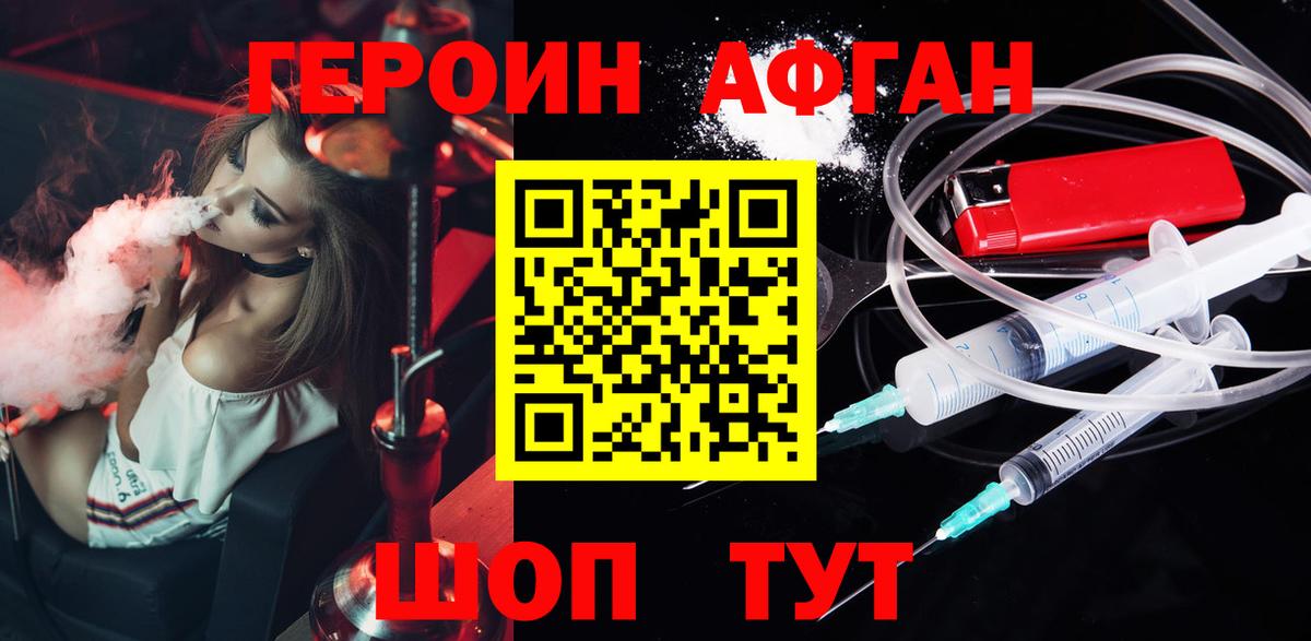 ГЕРОИН афганец Усинск