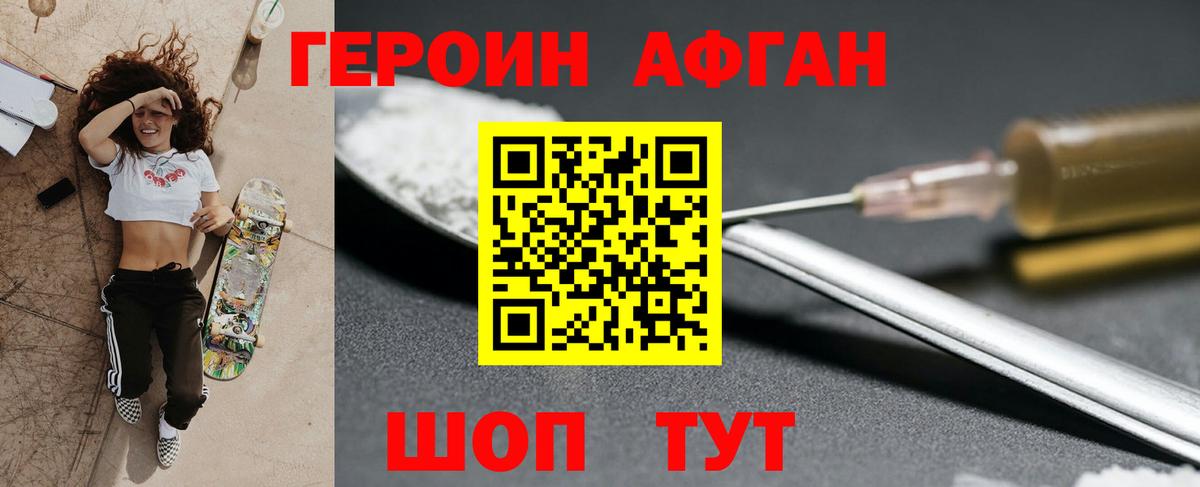 ГЕРОИН  Героин Афган  Вход с VPN  Усинск 