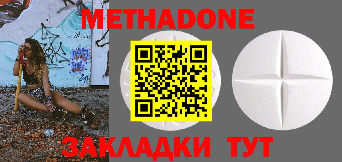 МЕТАДОН methadone Усинск